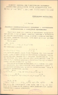 Линейное дифференциальное уравнение с постоянными коэфициентами в контурных производных