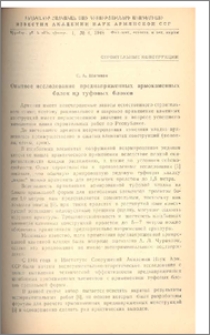 Опытное исследование преднапряженных армокаменных балок из туфовых блоков