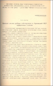 Краткий анализ работы действующих в Армянской ССР туфорезных станков