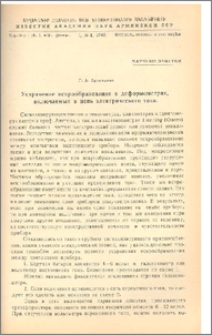 Устранение искрообразования в деформометрах, включаемых в цепь электрического тока