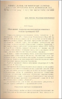 Обогащение кварцево-полевошпатово-пемзовых песков Армянской ССР