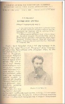Անդրեաս Երեմի Արծրունի