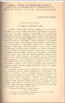 К вопросу о резании туфа