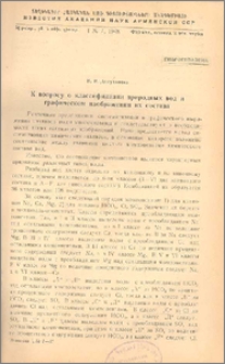 К вопросу о классификации природных вод и графическом изображении их состава