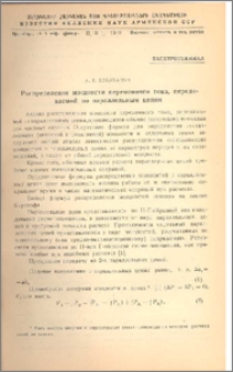 Распределение мощности переменного тока, передаваемой по параллельным цепям