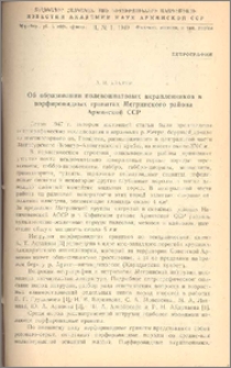 Об образовании полевошпатовых вкрапленников в порфировидных гранитах Мегринского района Армянской ССР
