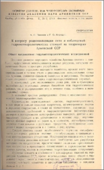 К вопросу рационализации сети и наблюдений гидрометеорологических станций на территории Армянской ССР