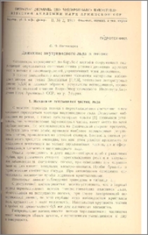 Движение внутриводного льда в потоке