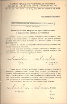 Взаимодействие вторичных арил-алкиламинов с перекисями ацетила и бензоила
