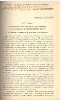 Применение электролитических методов восстановления в аналитической химии