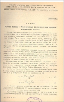 Потери напора в безнапорных водоводах при плавном расширении потока
