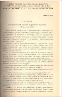 Аналитический способ выражения кривых обеспеченности