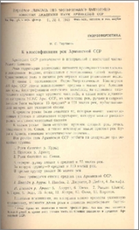 К классификации рек Армянской ССР