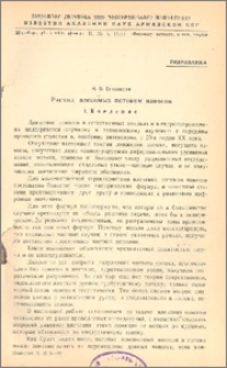 Расход влекомых потоком наносов