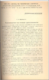 Портландцемент из отходов промышленности