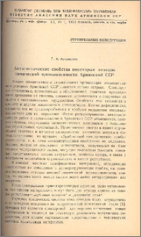 Антисептические свойства некоторых отходов химической промышленности Армянской ССР