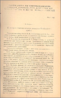 К истории тектонического развития Памбакского хребта