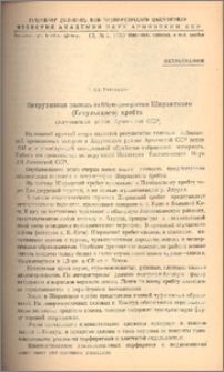 Интрузивная залежь габбро-диоритов Ширакского (Есаульского) хребта