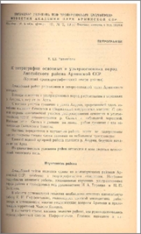 К петрографии основных и ультраосновных пород Амасийского района Армянской ССР
