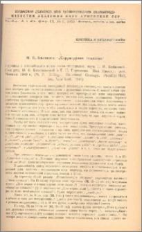 М.П.Биллингс „ Структурная геология “