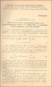 Критический анализ исследований Цюрихской гидролаборатории и работ Х.А.Эйнштейна, посвященных расходу влекомых потоком наносов