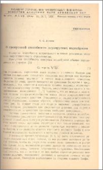 О пропускной способности двухярусных водосбросов