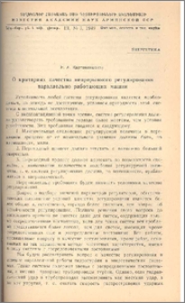 О критериях качества непрерывного регулирования параллельно работающих машин