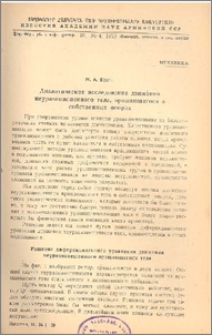 Аналитическое исследование движения неуравновешенного тела, вращающегося в собственных опорах