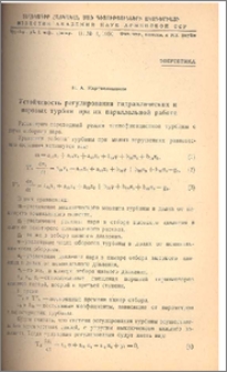 Устойчивость регулирования гидравлических и паровых турбин при их параллельной работе