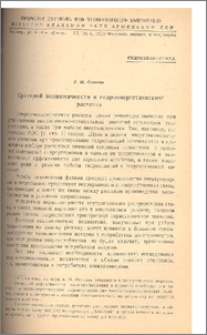 Критерий экономичности в гидроэнергетических расчетах