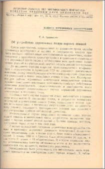 Об устройстве деревянных полов первых этажей