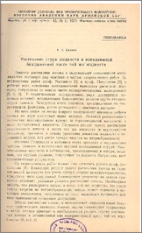 Растекание струи жидкости в неподвижной безграничной массе той же жидкости