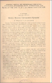 Памяти Михаила Григорьевича Кучерова