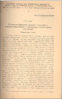 Потенциометрические реакции осаждения и комплексообразования с платиновым индикаторным электродом*