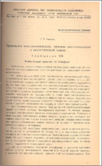 Применение электротехнических методов восстановления в аналитической химии