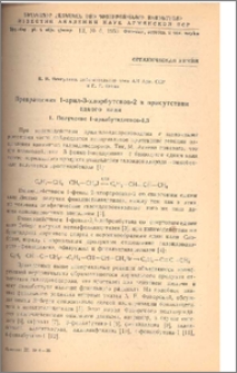 Превращения 1-арил-3-хлорбутенов-2 в присутствии едкого кали