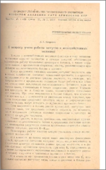 К вопросу учета работы хомутов в железобетонных колоннах