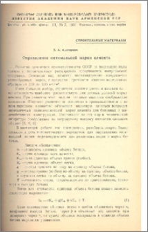 Определение оптимальной марки цемента