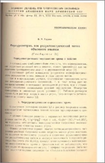Меркурометрия как редуктометрический метод объемного анализа