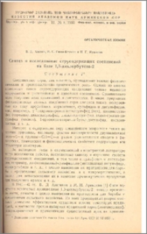 Синтез и исследование серосодержащих соединений на базе 1,3-дихлорбутена-2