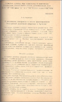 О механизме внедрения и этапах формирования Тежсарской щелочной интрузии в Армении
