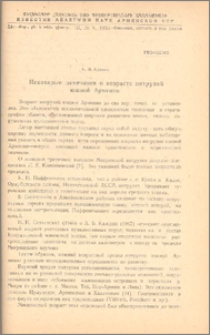 Некоторые замечания о возрасте интрузий южной Армении