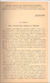 Опыт эксплуатации микрогэс в Армении