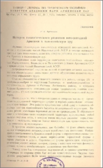 История геологического развития юго-западной Армении в палеозойскую эру
