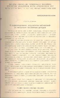 О корректировании результатов наблюдений за смещением оползневых реперов