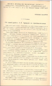 Об одной работе А. Е. Арцруни по кристаллохимии