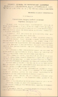 Гигантские гидростройки-великие стройки коммунизма