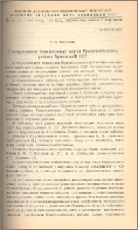 К петрографии изверженных пород Красносельского района Армянской ССР