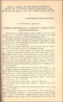 К вопросу получения плит из артикского туфа методом дисковой распиловки