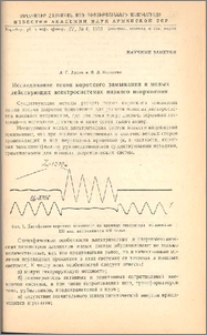 Исследование токов короткого замыкания в малых действующих электросистемах низкого напряжения